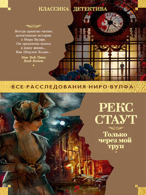 cover image of Только через мой труп